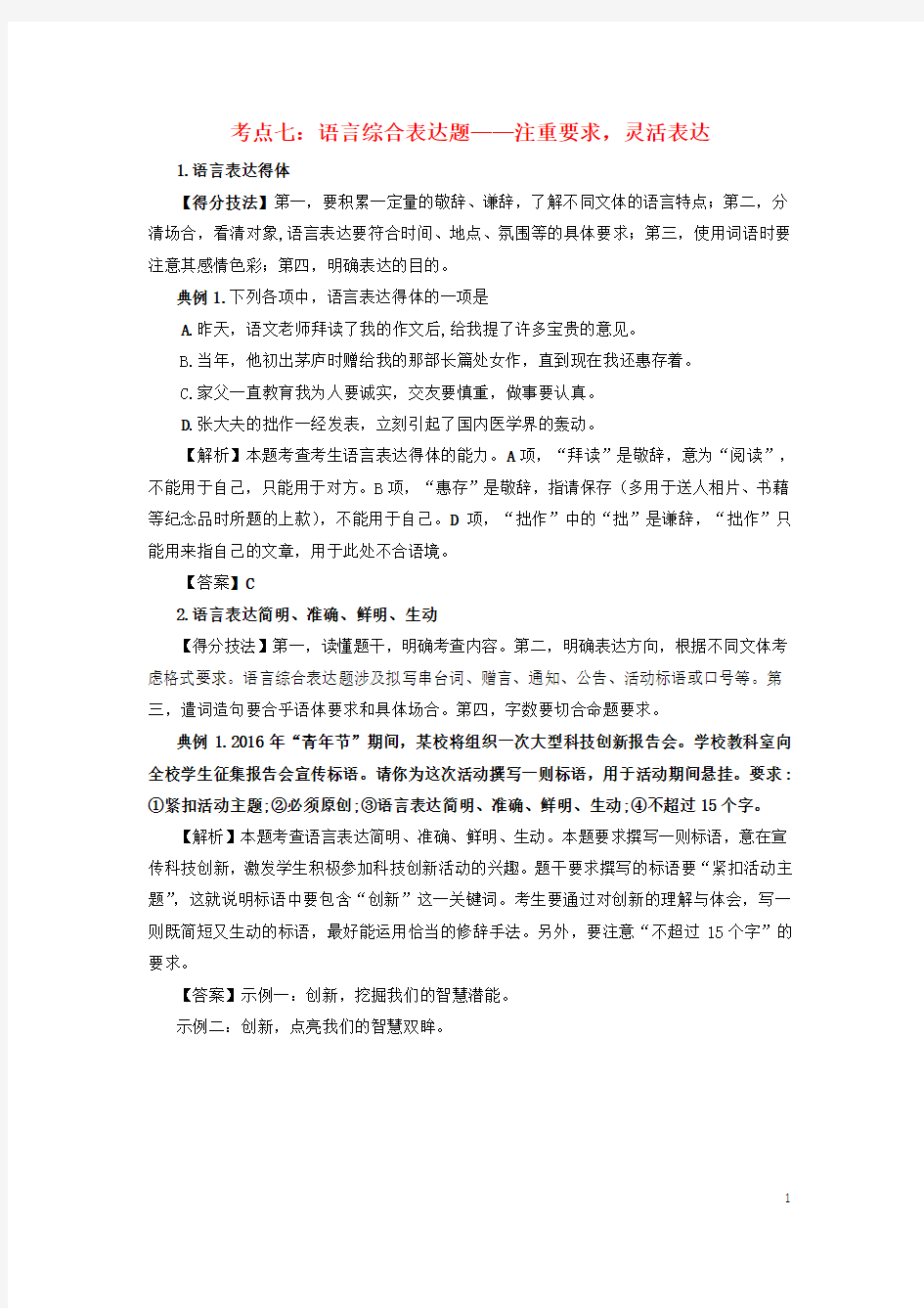 2017高考语文一轮复习微专题考点七语言综合表达题_注重要求,灵活表达