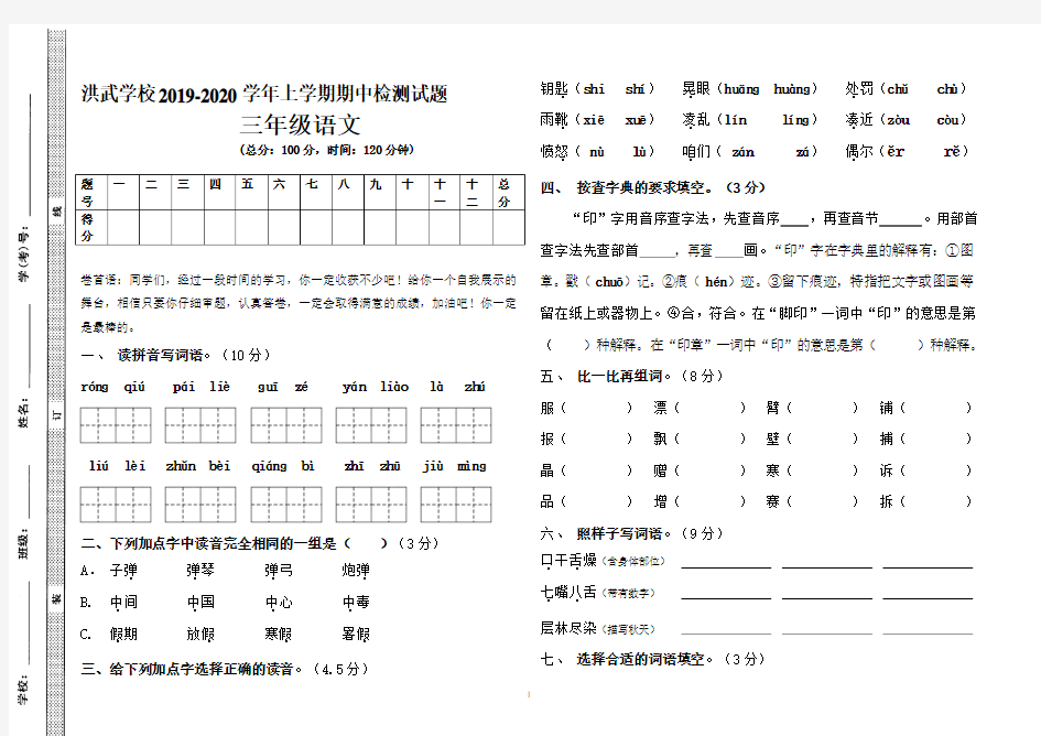 小学三年级语文上学期期中考试试卷(部编版)