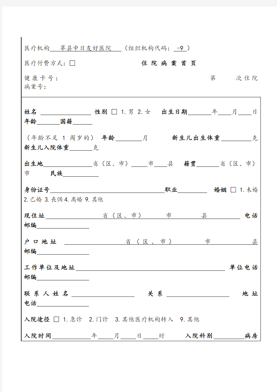 新住院病案首页