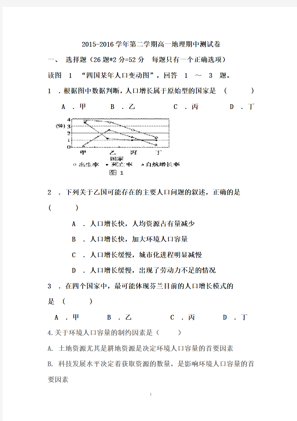 高中地理必修二期中测试卷