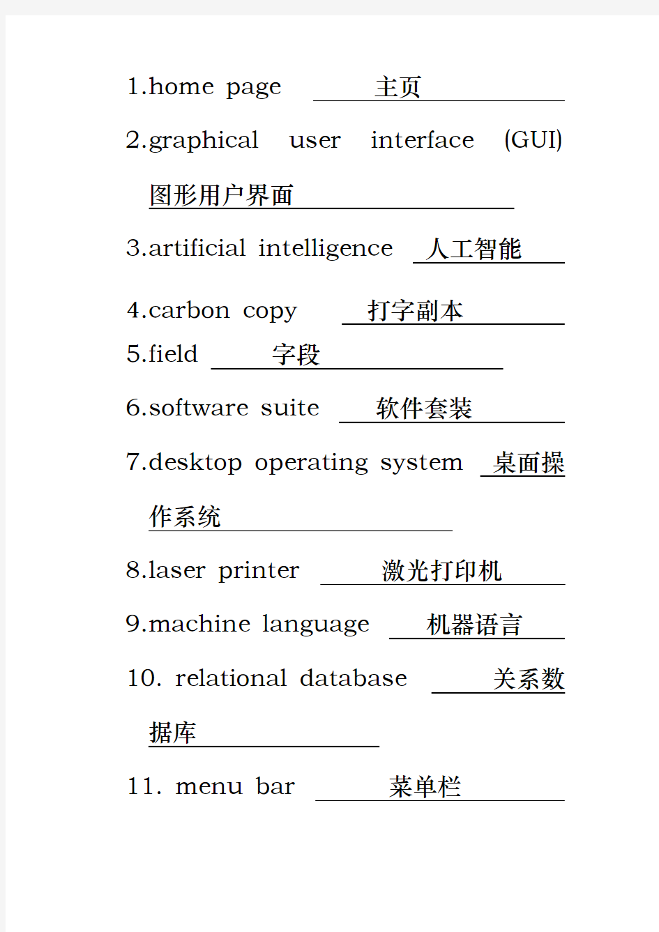 计算机专业英语复习题