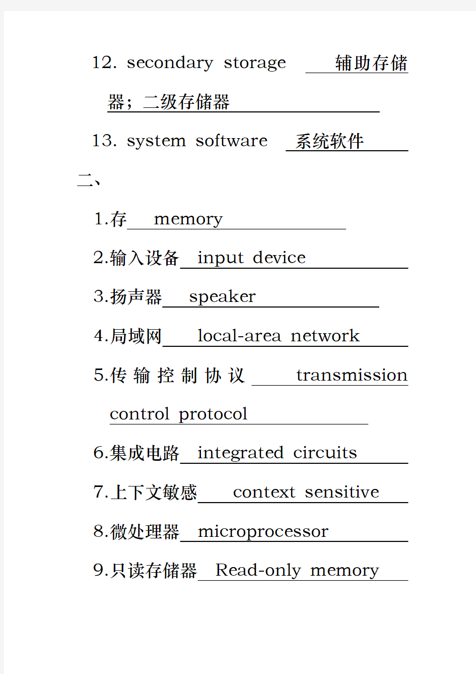 计算机专业英语复习题