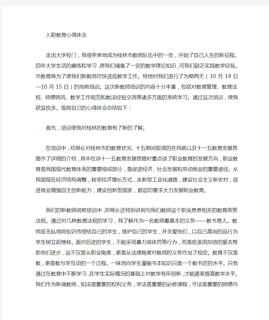 新入职教师培训心得体会