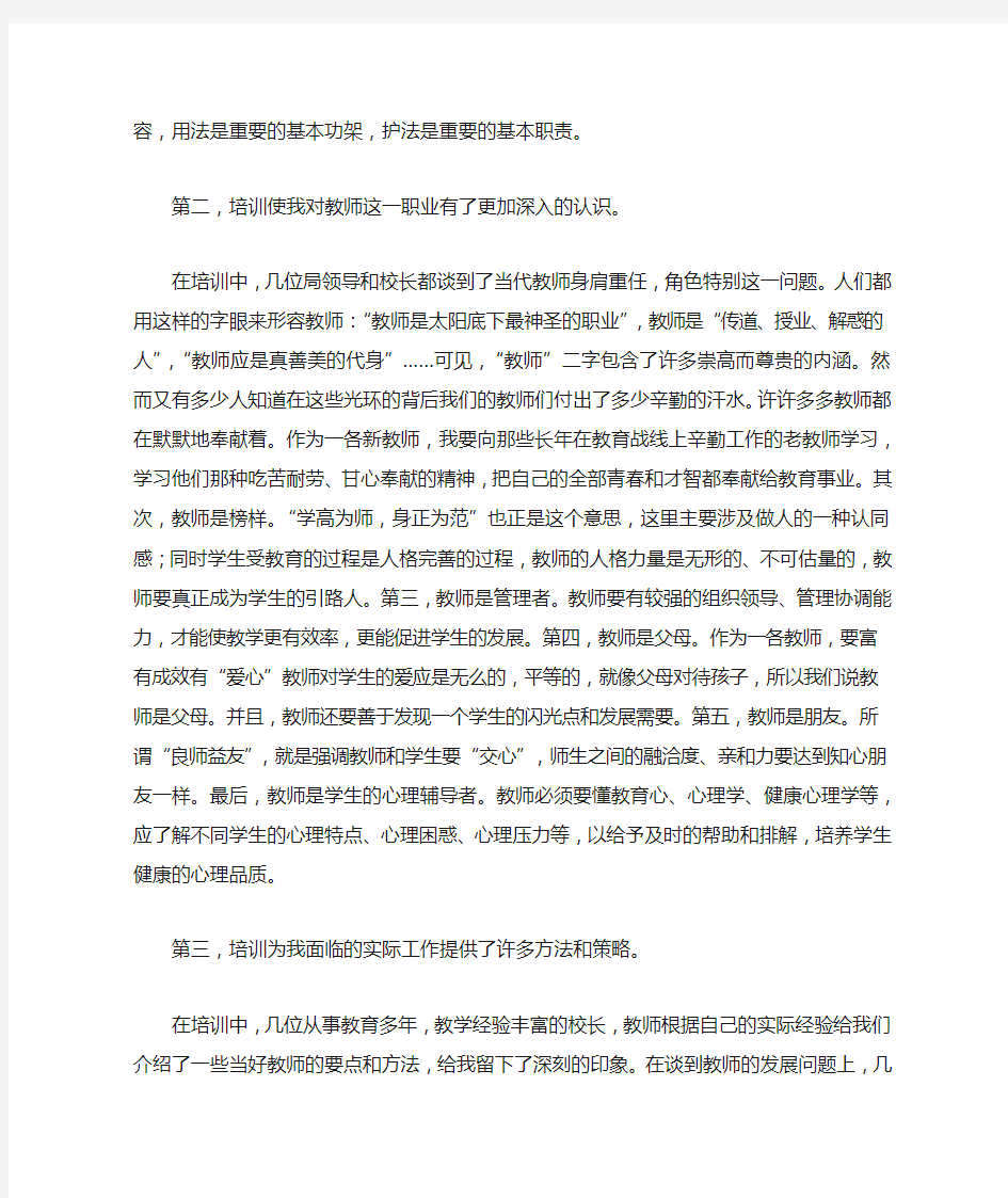 新入职教师培训心得体会