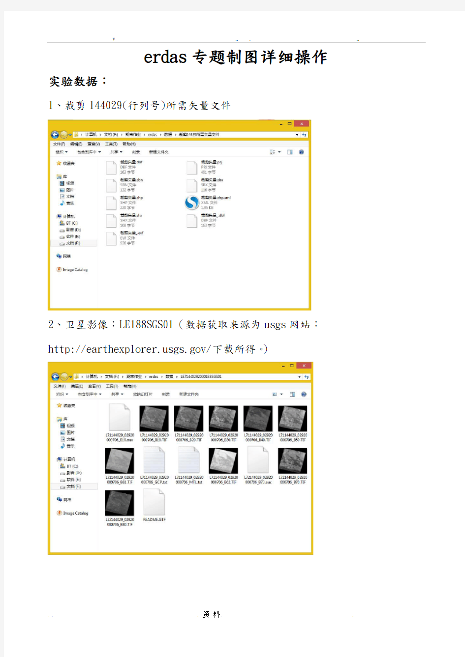 erdas使用详细操作