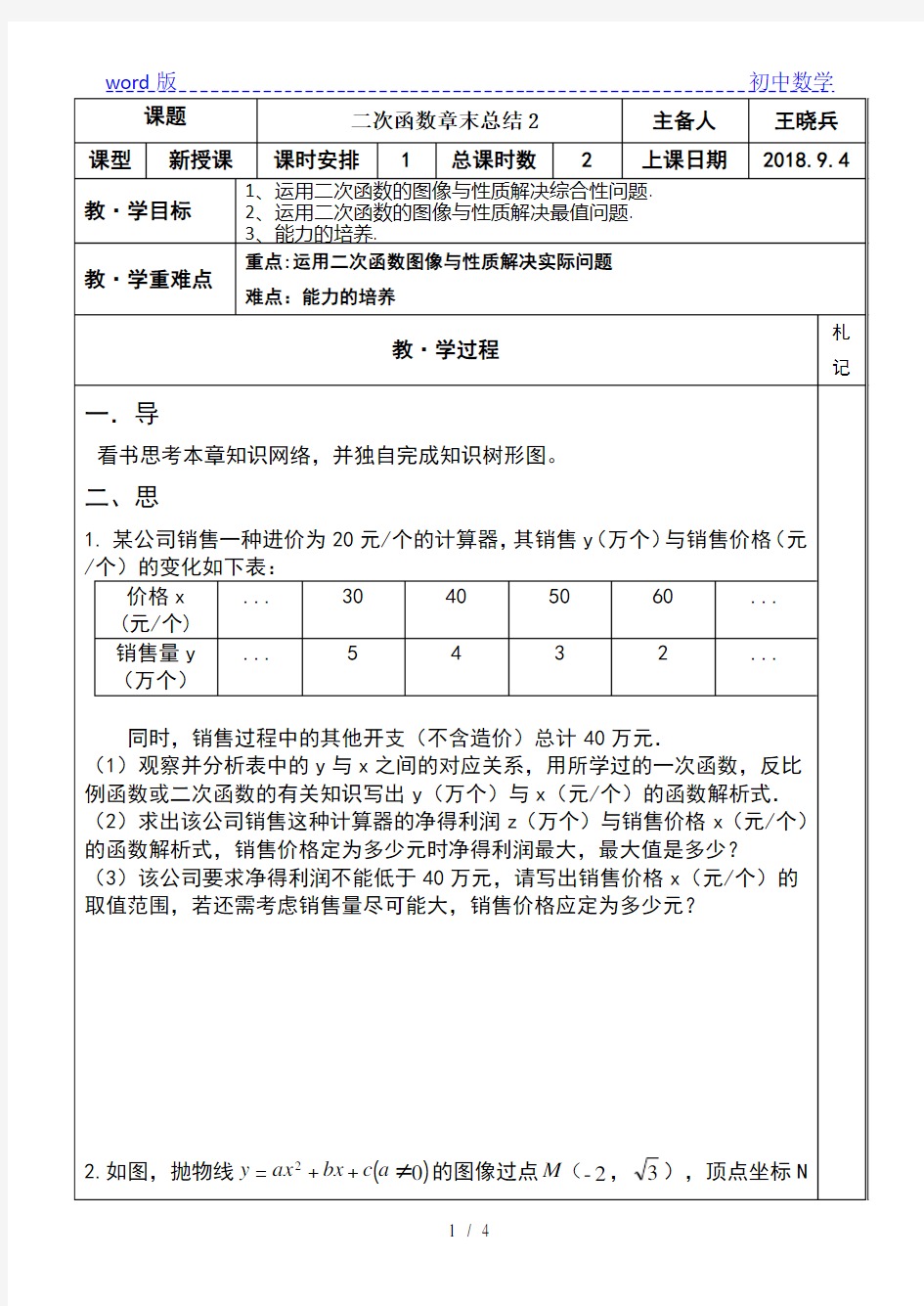 人教版九年级上册第二十二章二次函数章末总结2