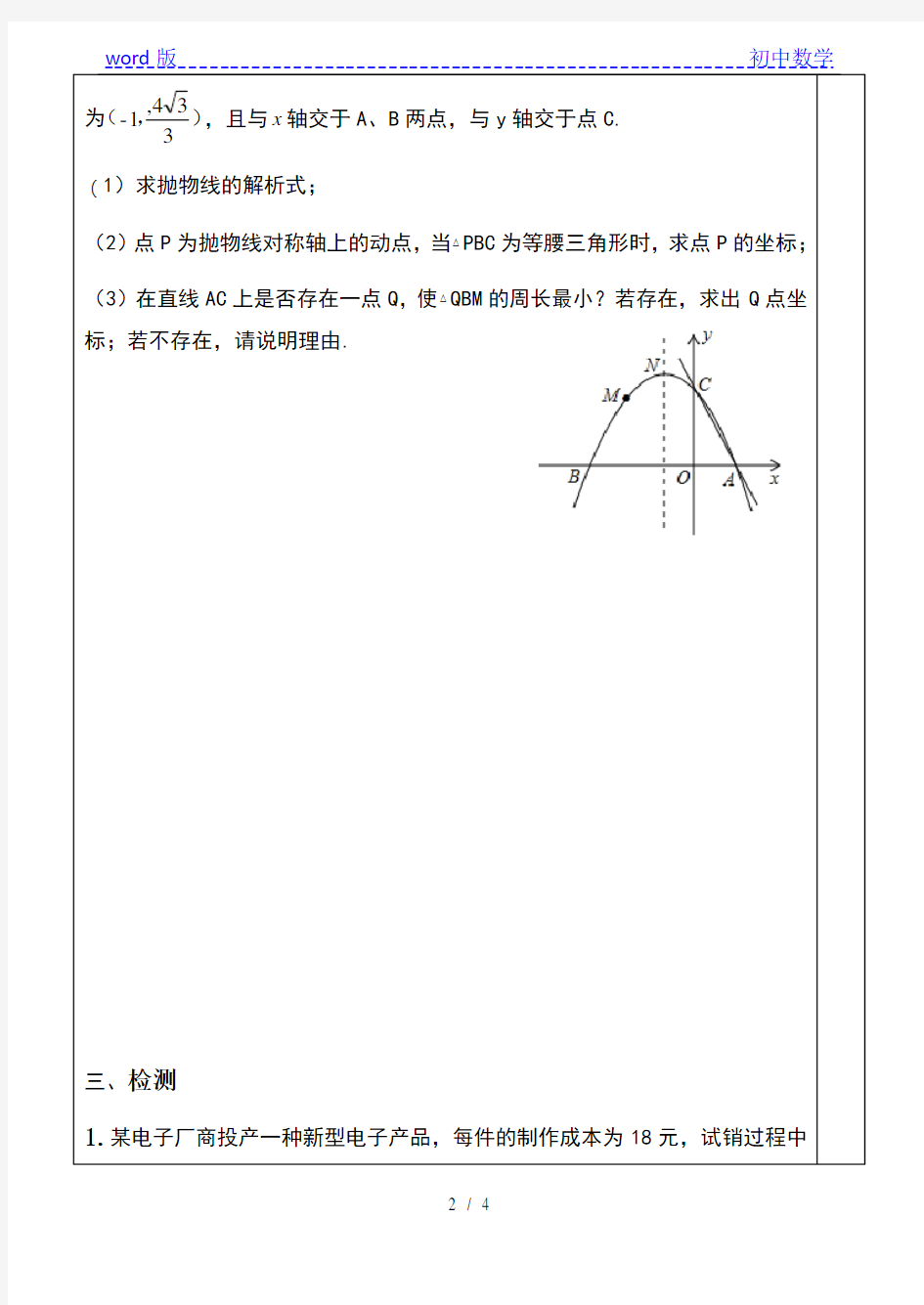 人教版九年级上册第二十二章二次函数章末总结2