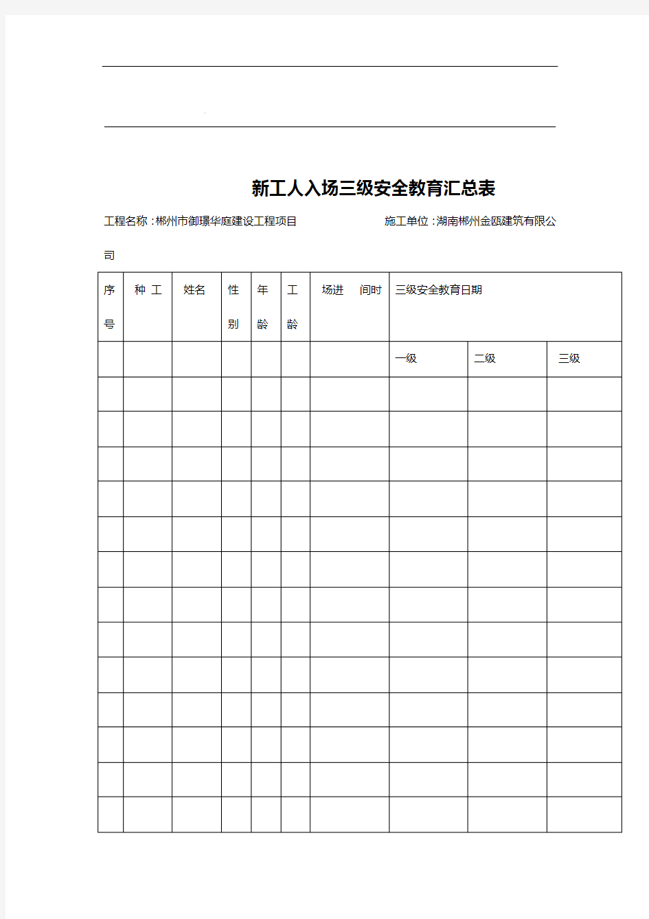 建筑三级安全教育表格大全