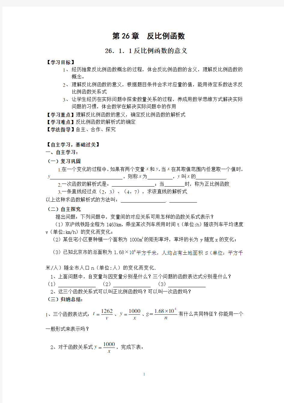 2018人教版九年级数学下册全册精品导学案