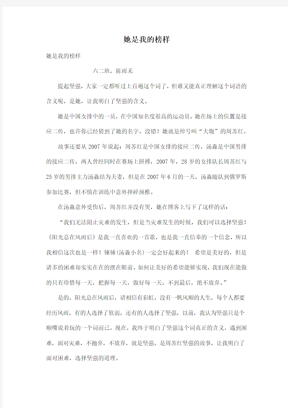 她是我的榜样_小学六年级作文600字