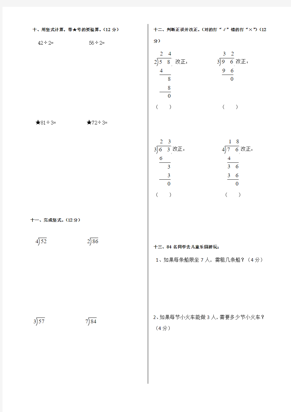 三年级数学下册除法练习