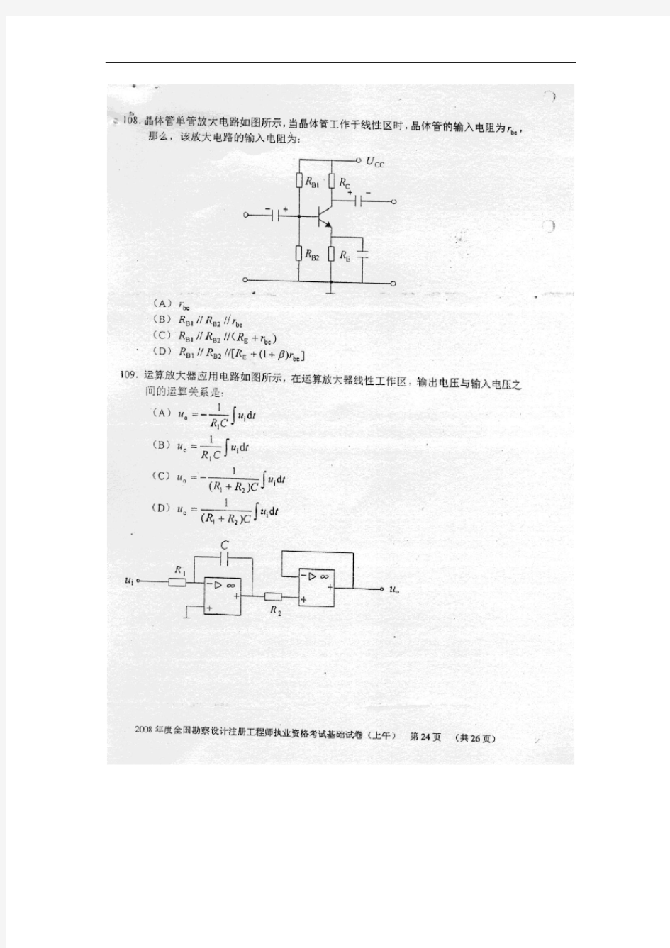 经典注册电气考试公共基础-真题