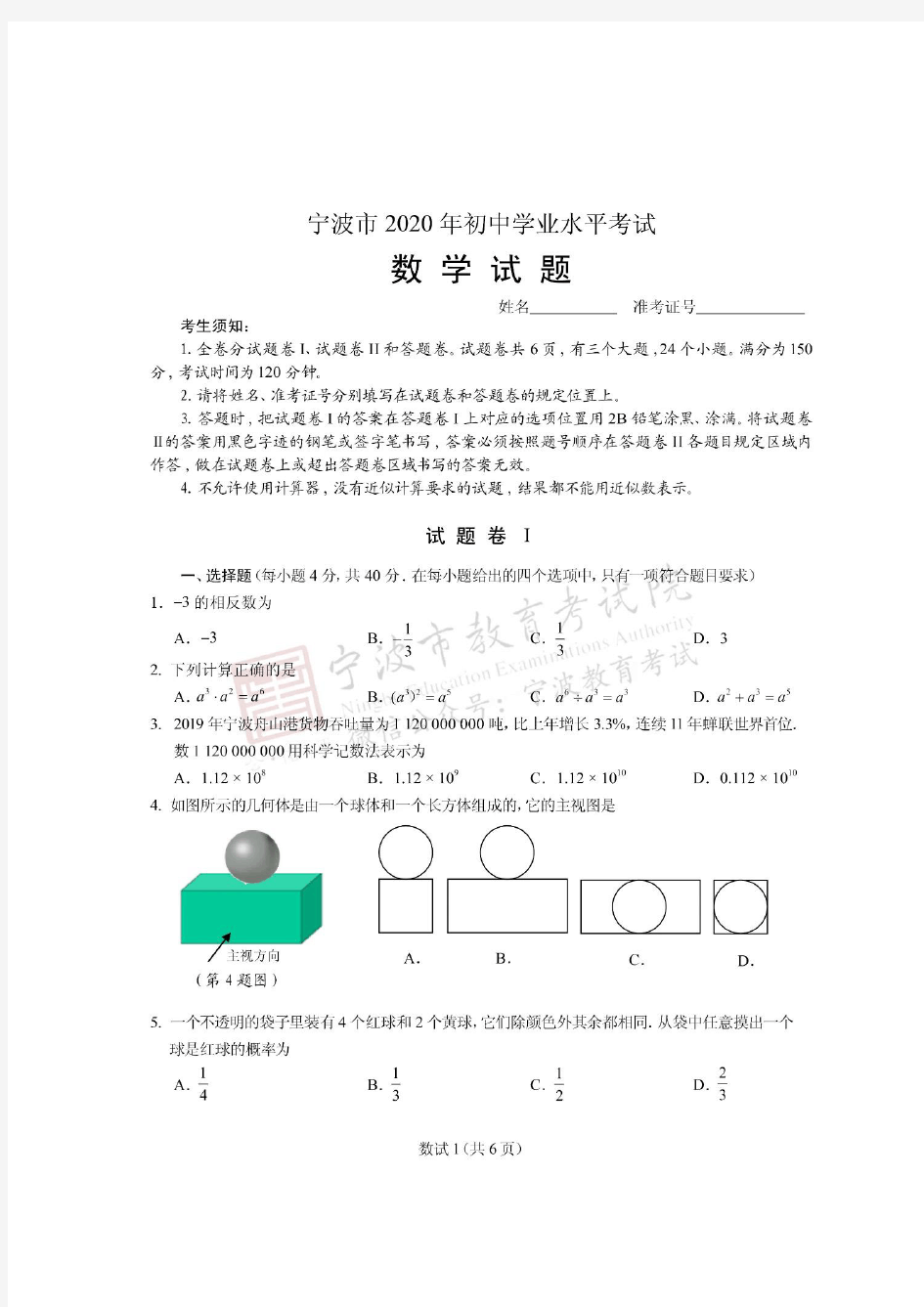 2020宁波中考数学卷及答案