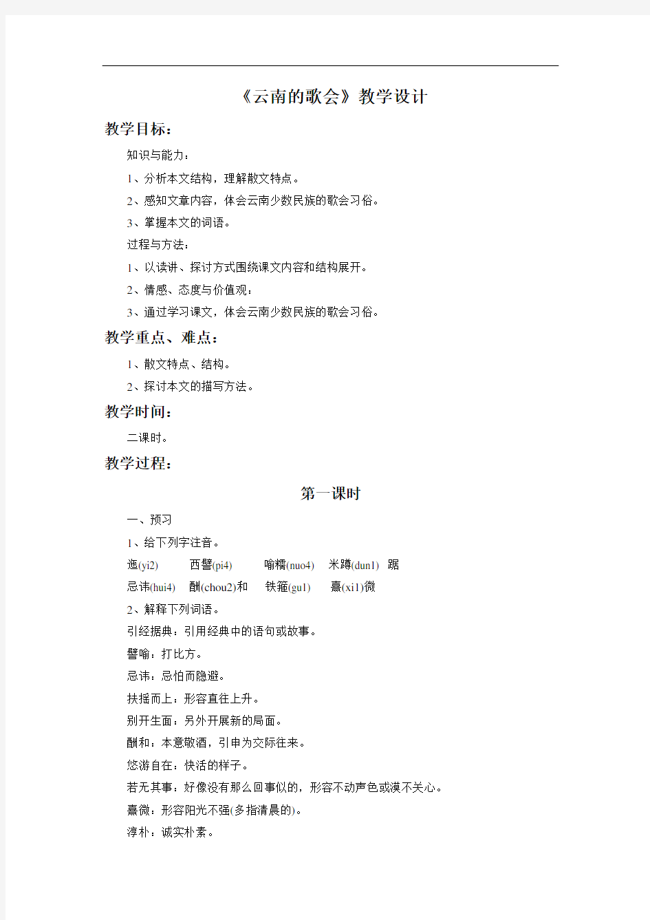人教版一年级语文上册初中语文