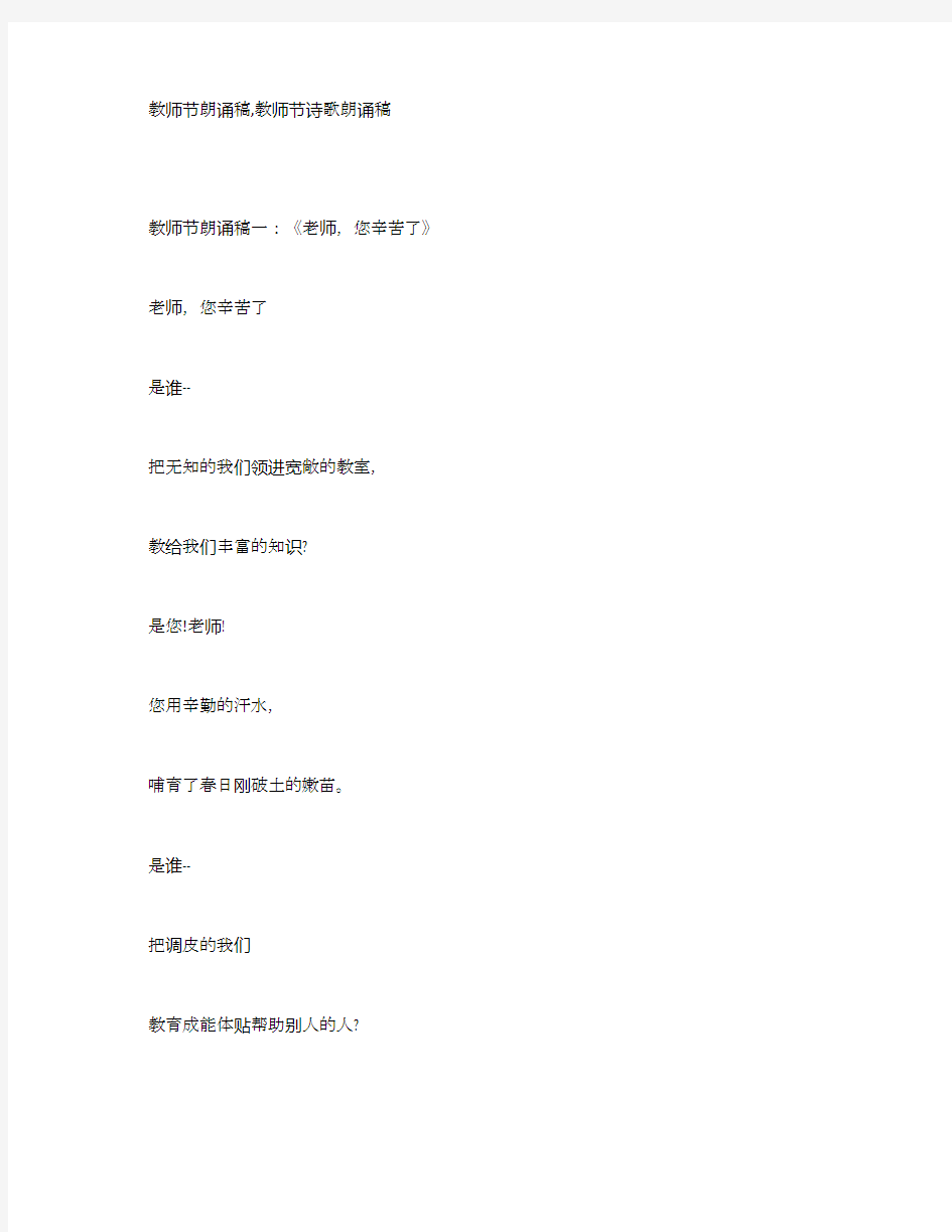 教师节朗诵稿,教师节诗歌朗诵稿