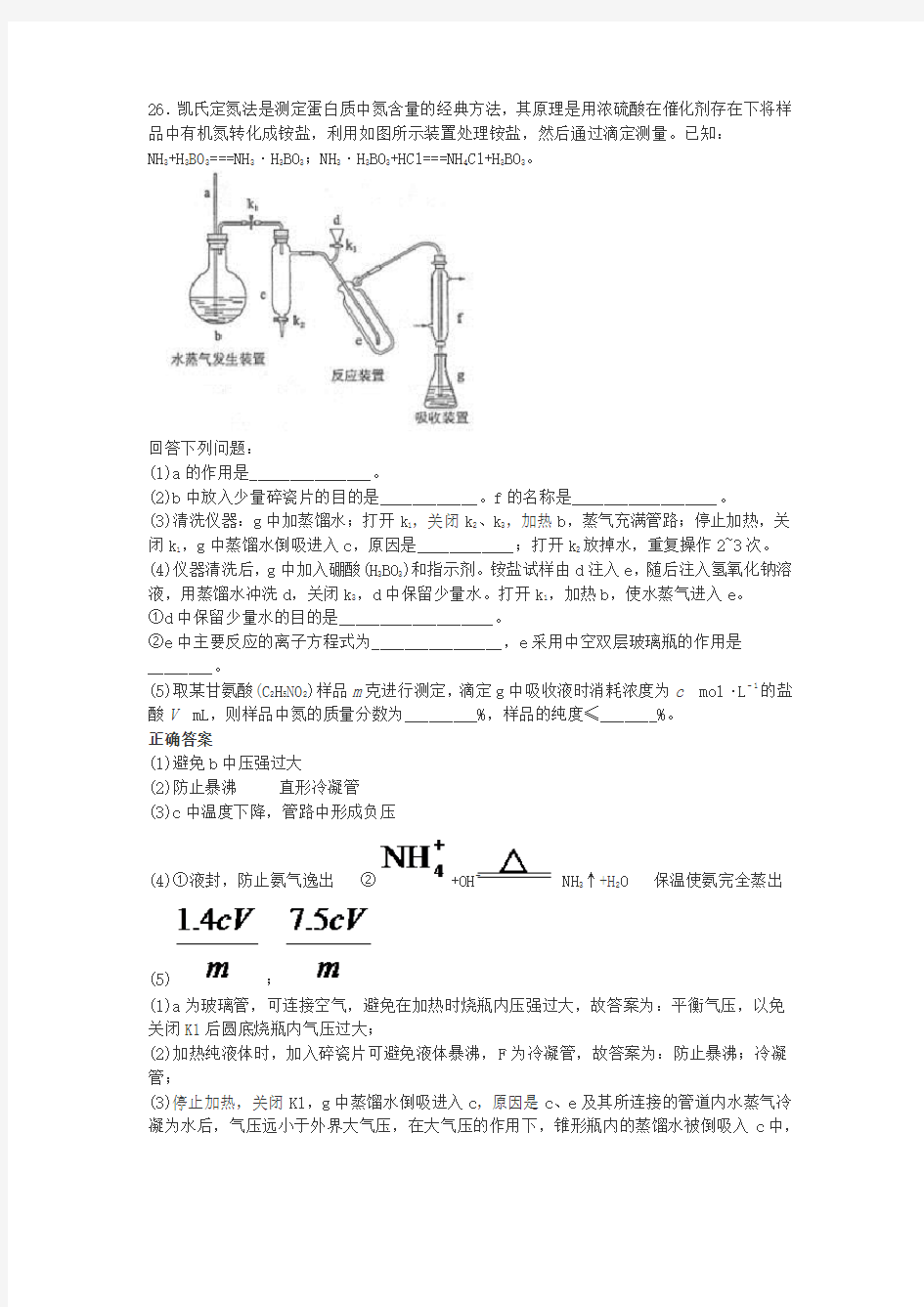 高考化学全国卷实验题专题