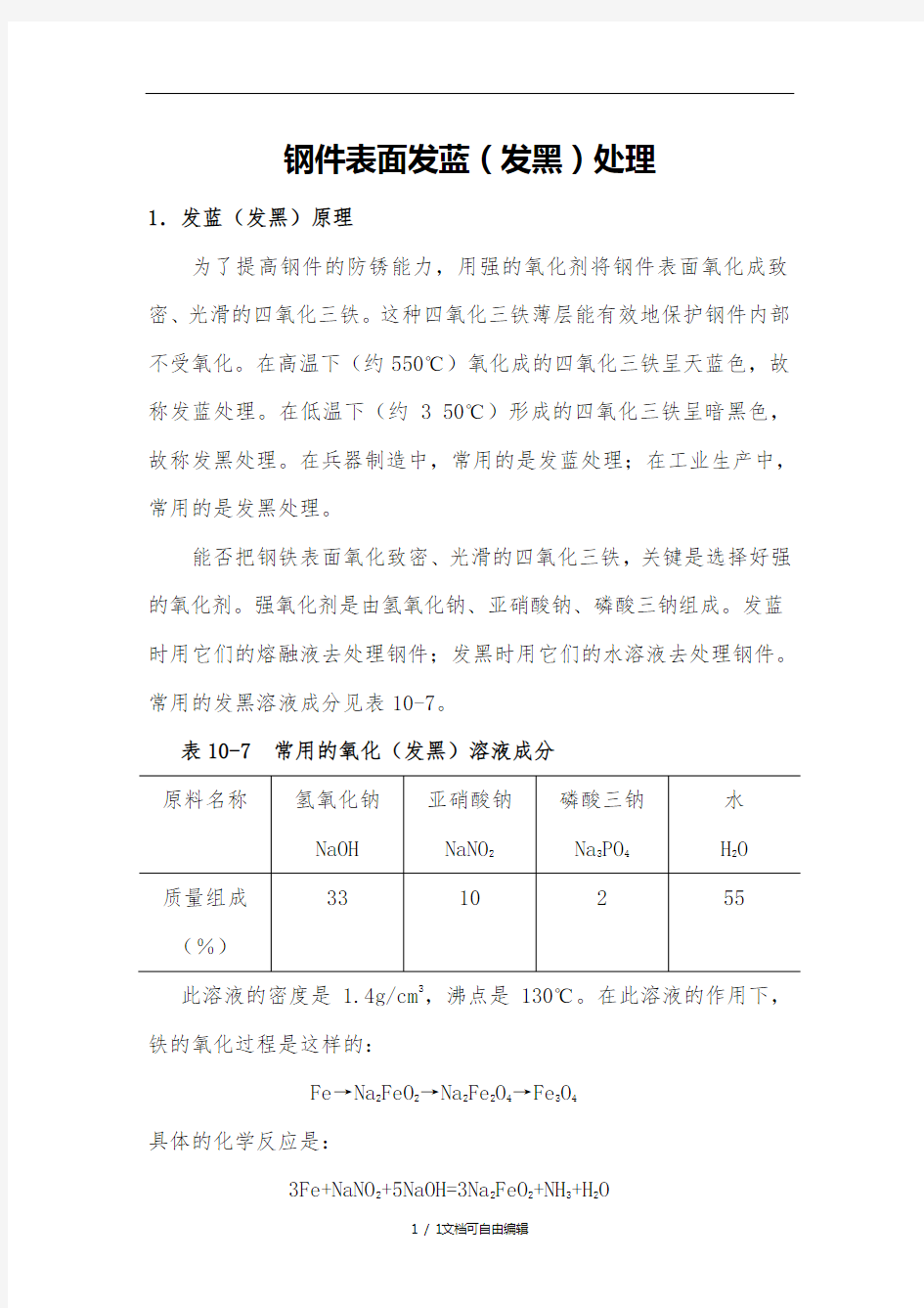 钢件表面发蓝(发黑)处理大全