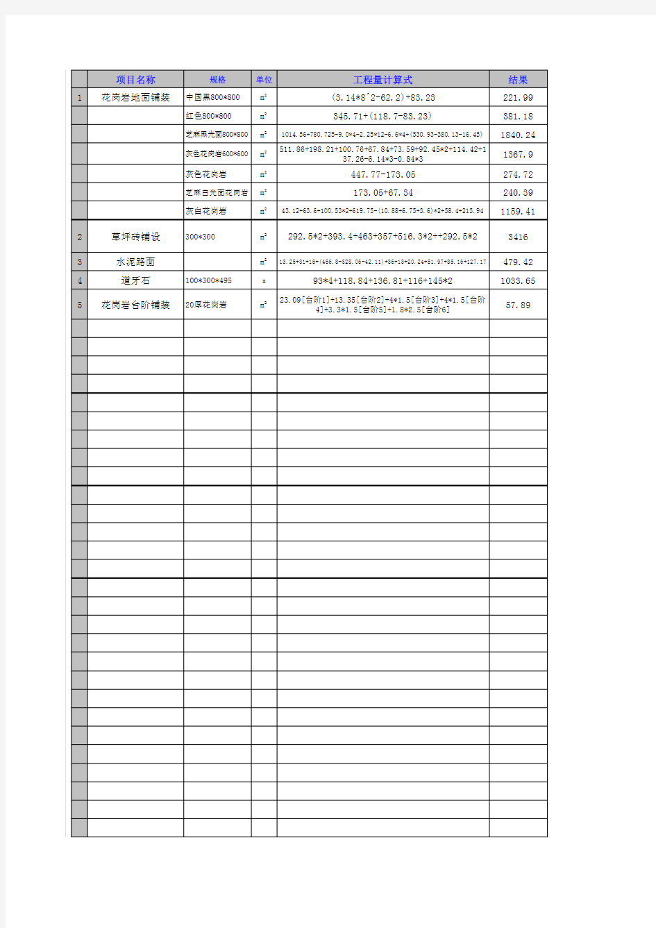 园林EXCEL工程量计算表铺装