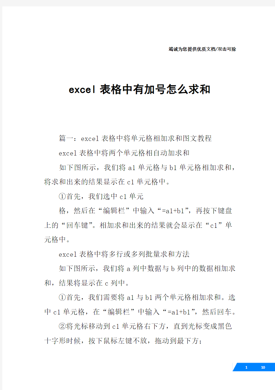 excel表格中有加号怎么求和