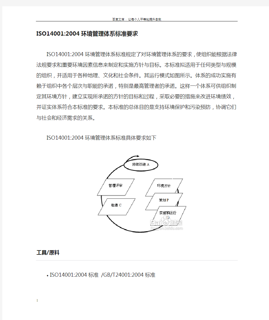 ISO14001环境管理体系标准