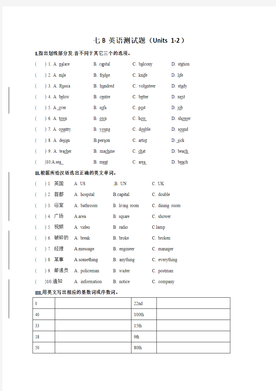 牛津译林版英语七下B测试题(Units 1-2)