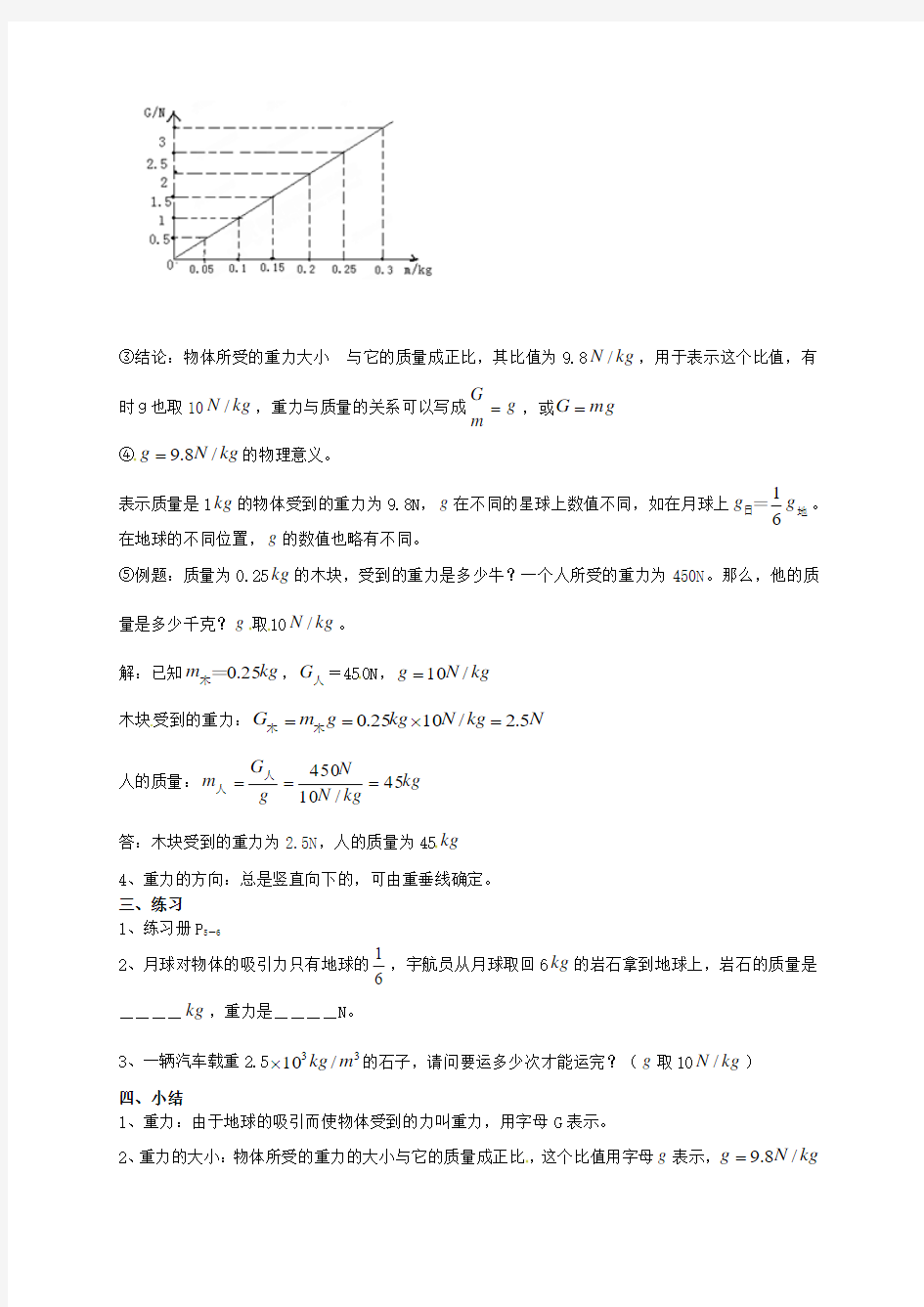 广东省揭西县张武帮中学八年级物理下册 7.3 重力教案