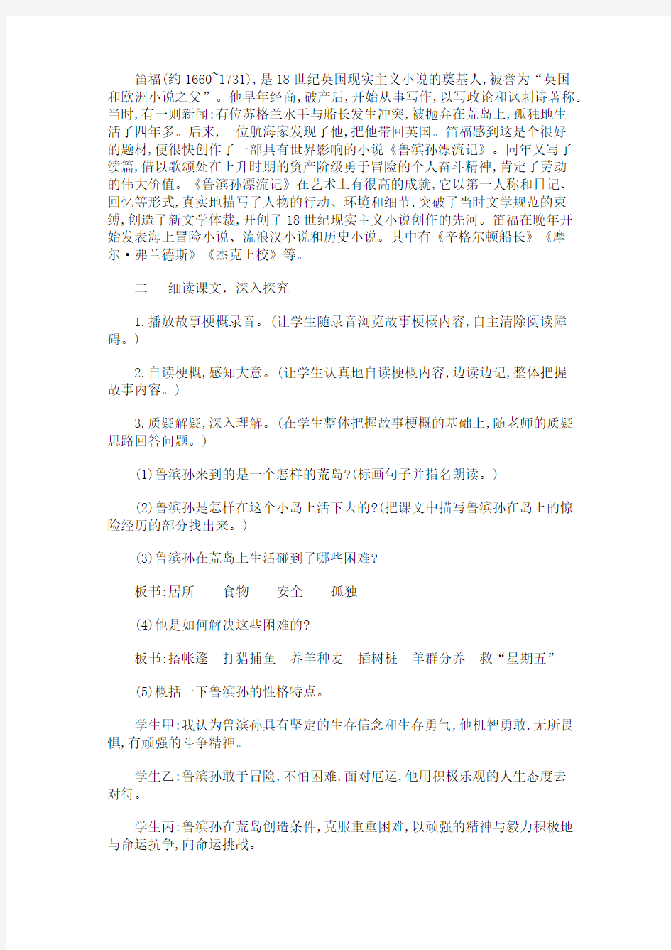 16._鲁滨孙漂流记_教学设计_教案