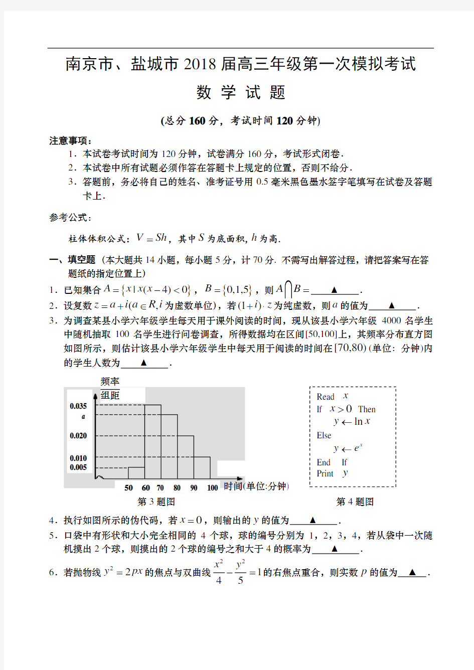 18届高三一模数学试卷