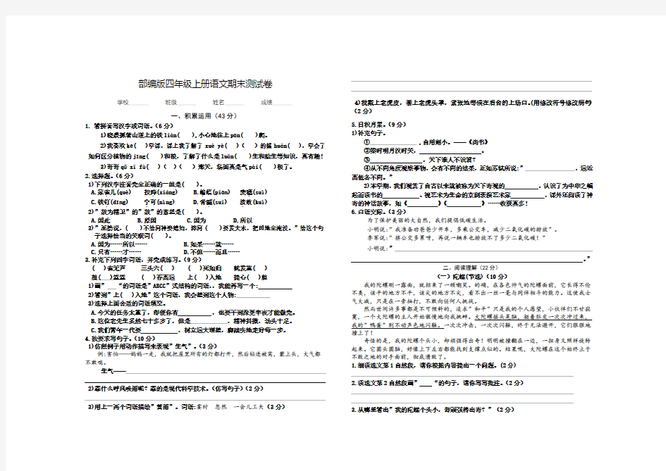 部编版七年级上学期语文《期末测试卷》带答案解析