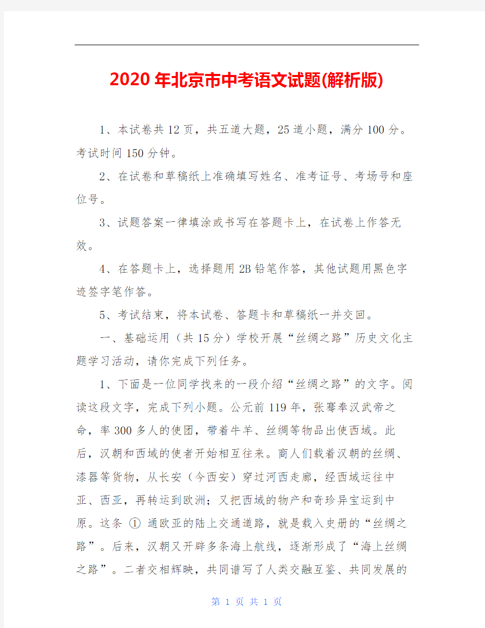 2020年北京市中考语文试题(解析版)