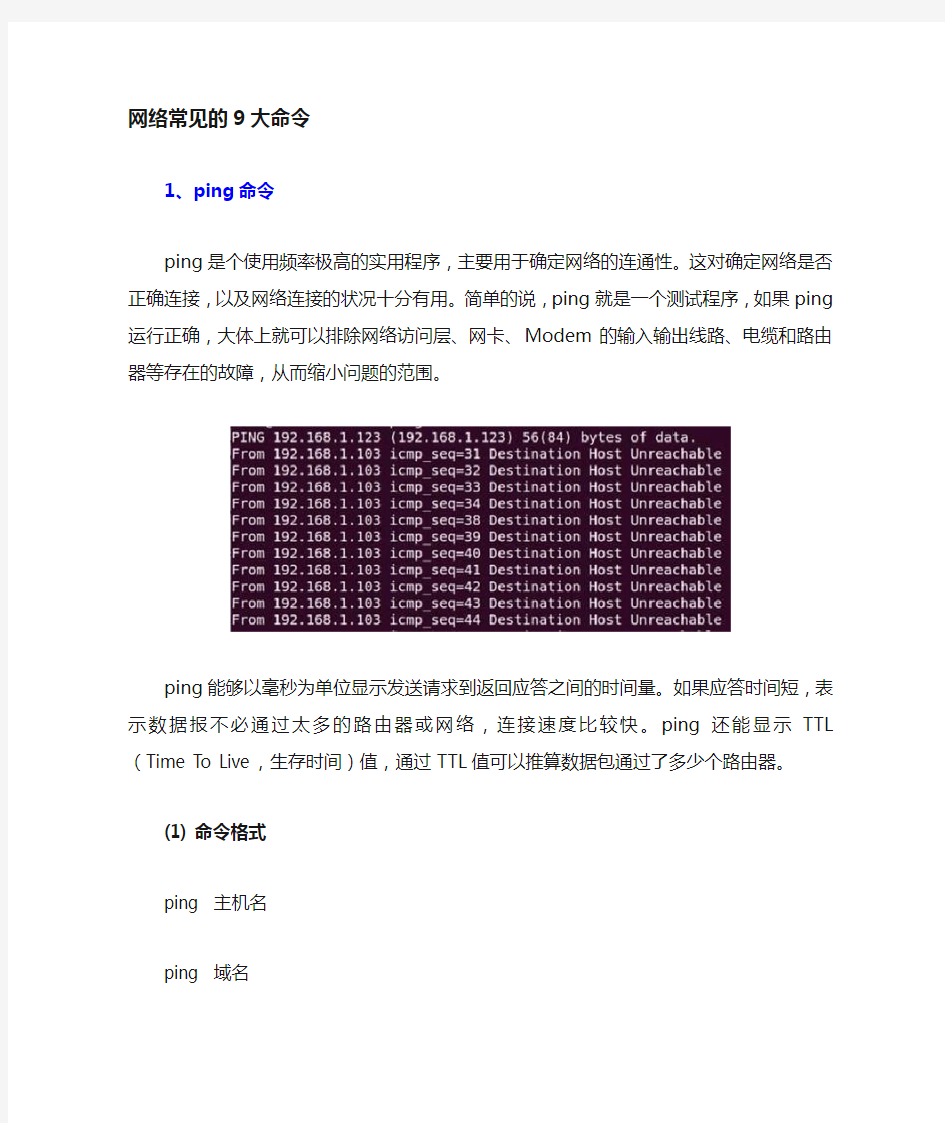 网络常见DOS的9大命令,非常实用