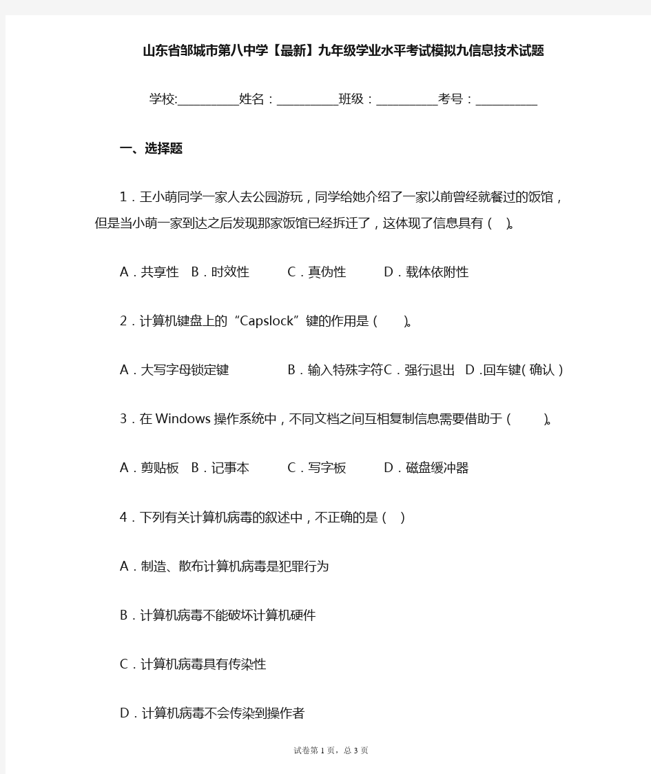 山东省邹城市第八中学2021届九年级学业水平考试模拟九信息技术试题