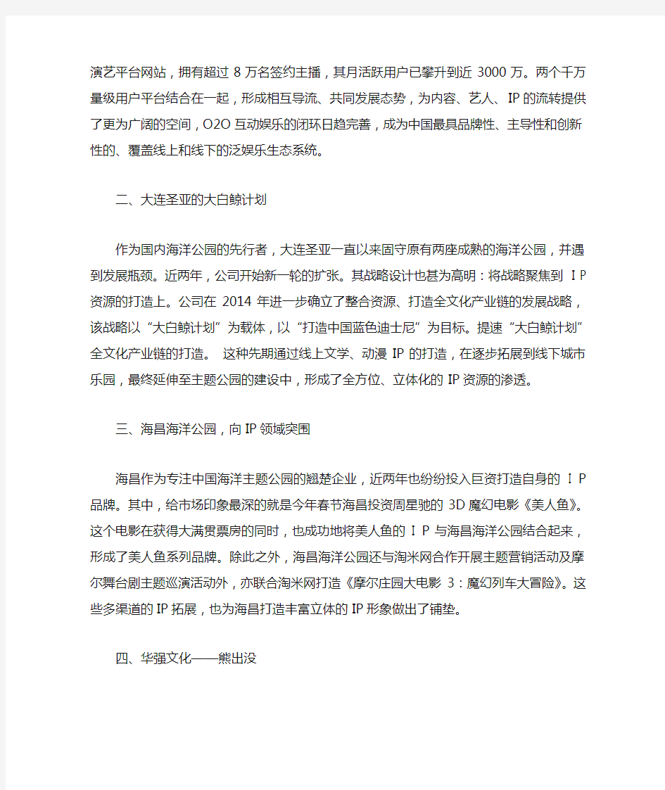 中国主题乐园IP资源布局与案例分析