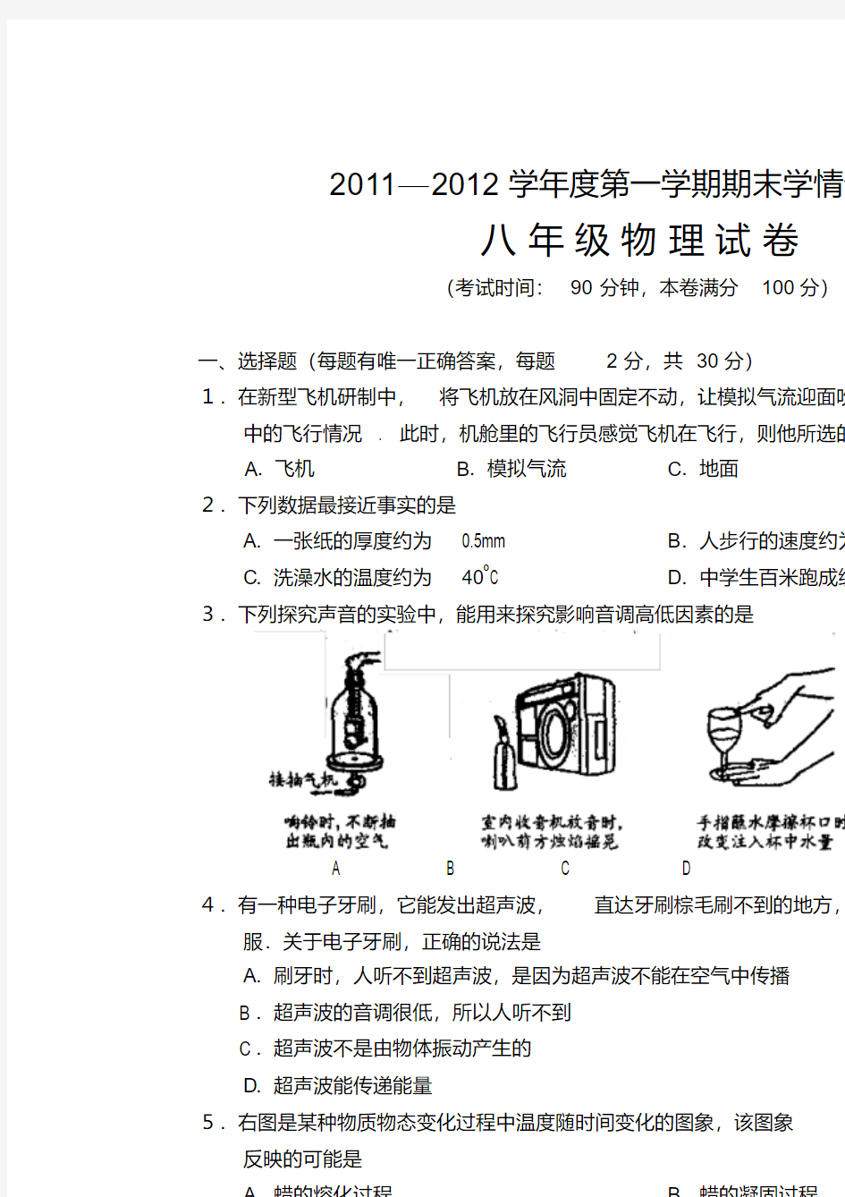 .1苏科版八年级物理期末试卷及答案