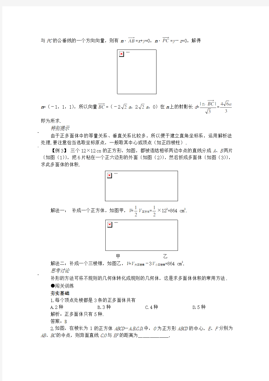 高考数学一轮复习 9.11 多面体与正多面体教案