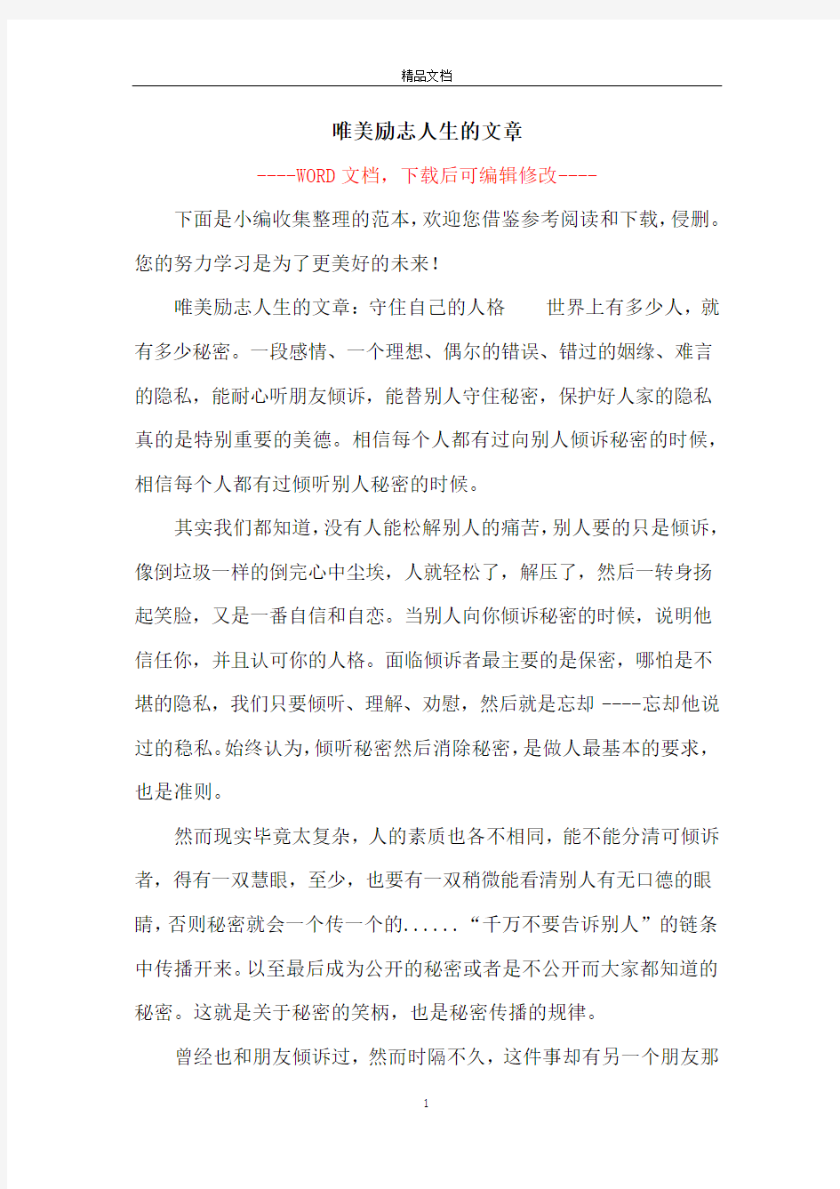 唯美励志人生的文章