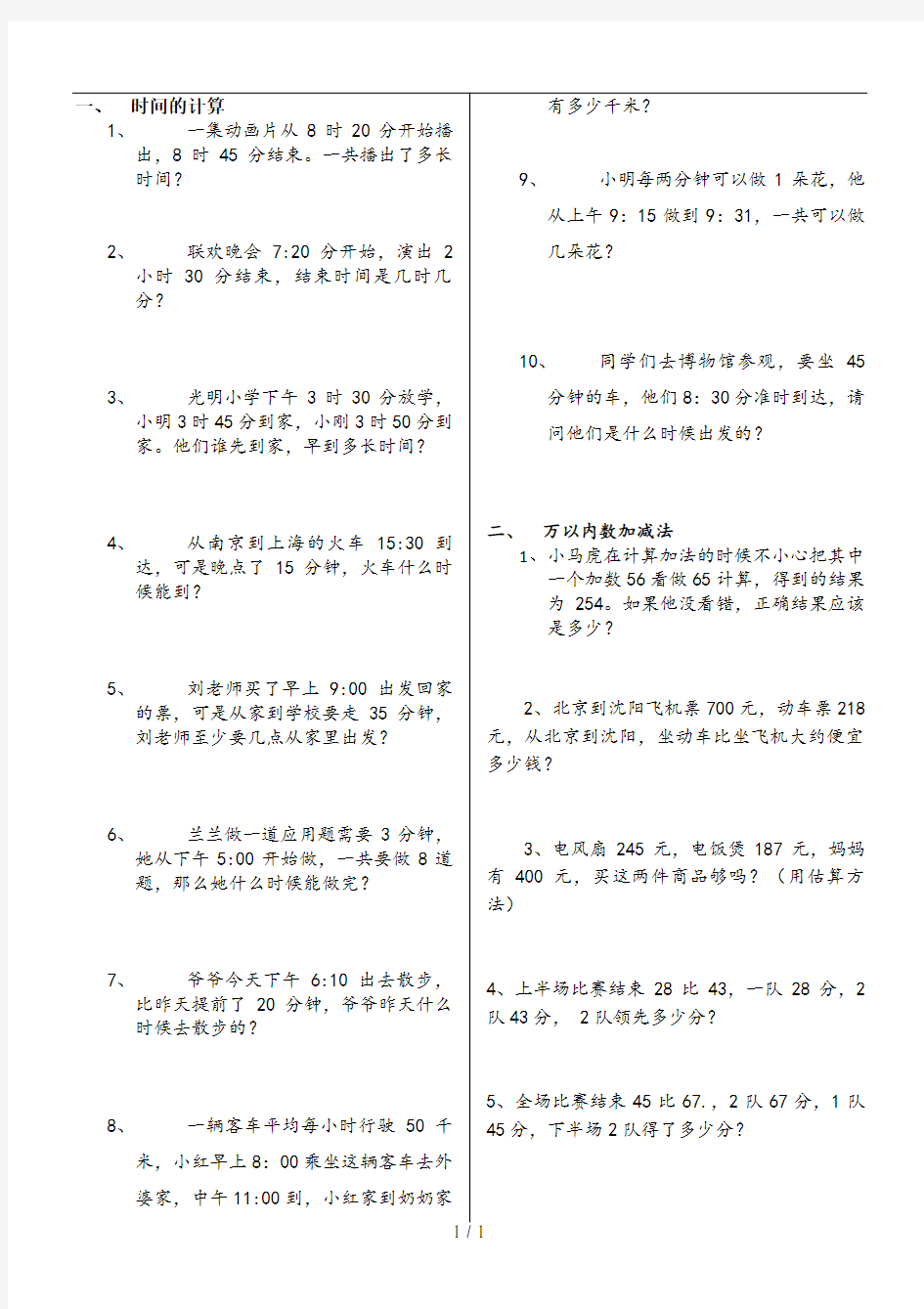 新人教版三年级数学应用题专项复习(精心分类整理)