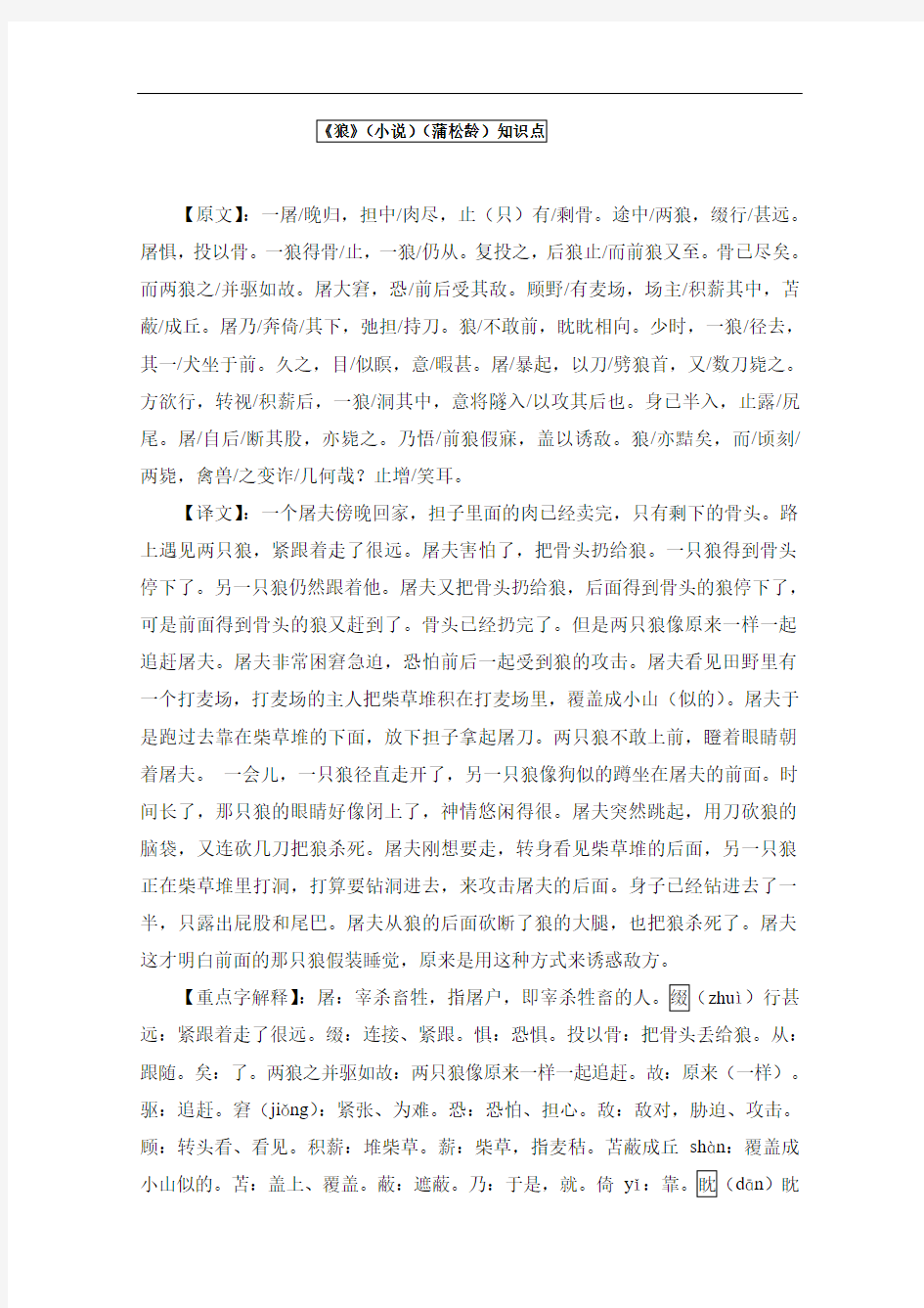 七年级上册《狼》知识点复习归纳