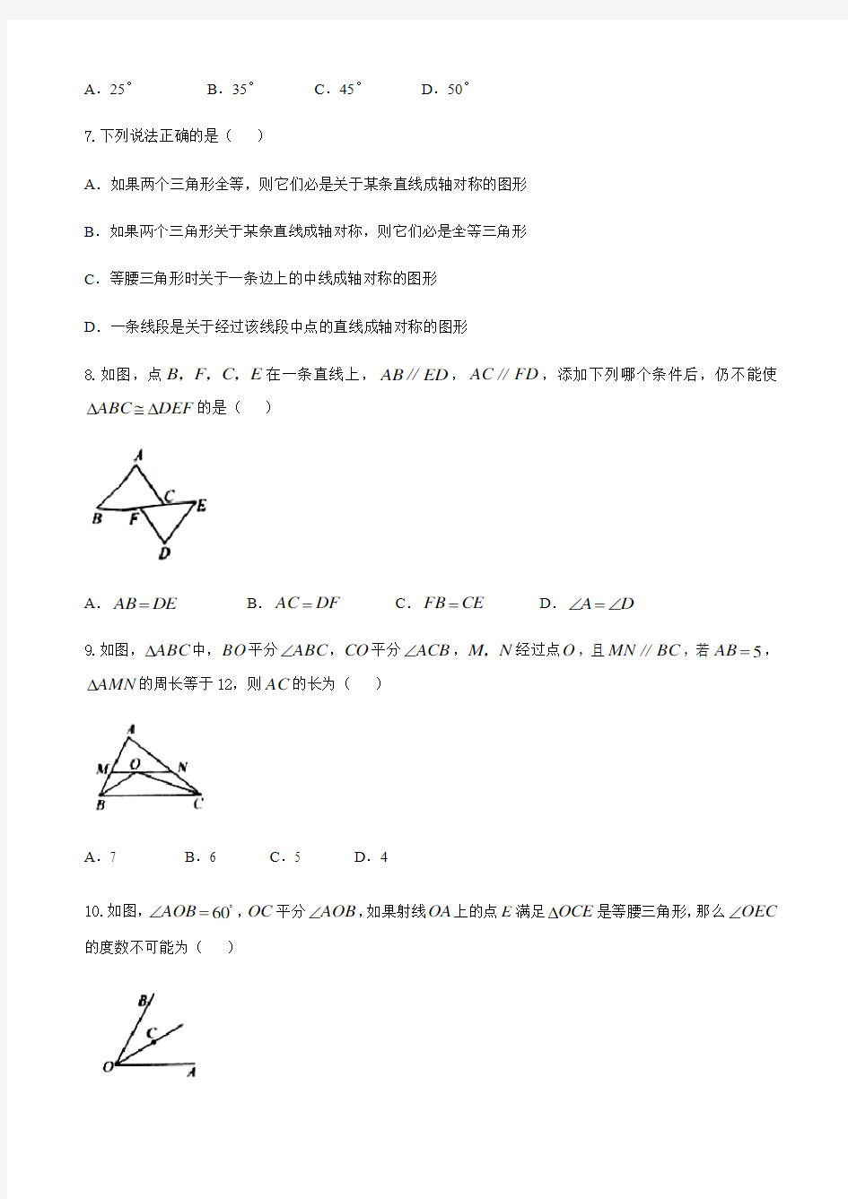 湖北省宜城市2019-2020学年八年级上学期期末考试数学试题
