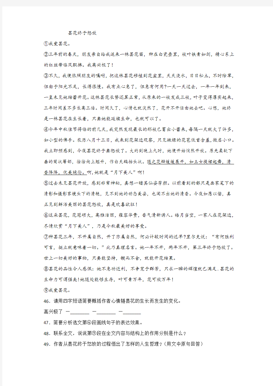 《昙花终于怒放》阅读练习及答案