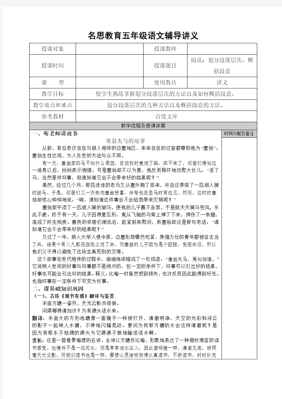 小学五年级语文一对一阅读讲义全