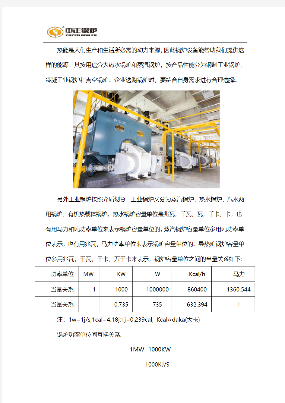工业锅炉容量选型