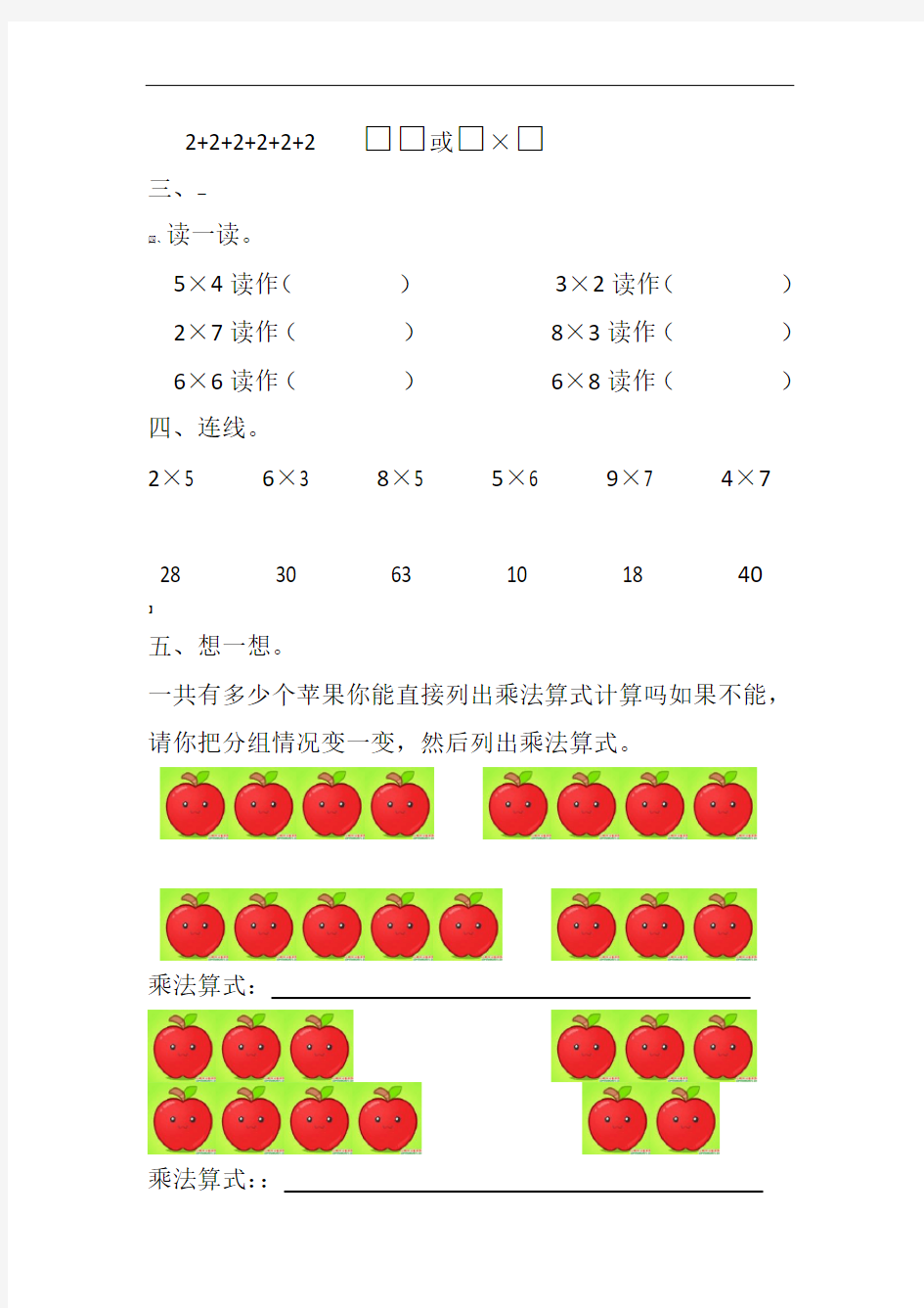 二年级上册数学表内乘法练习题
