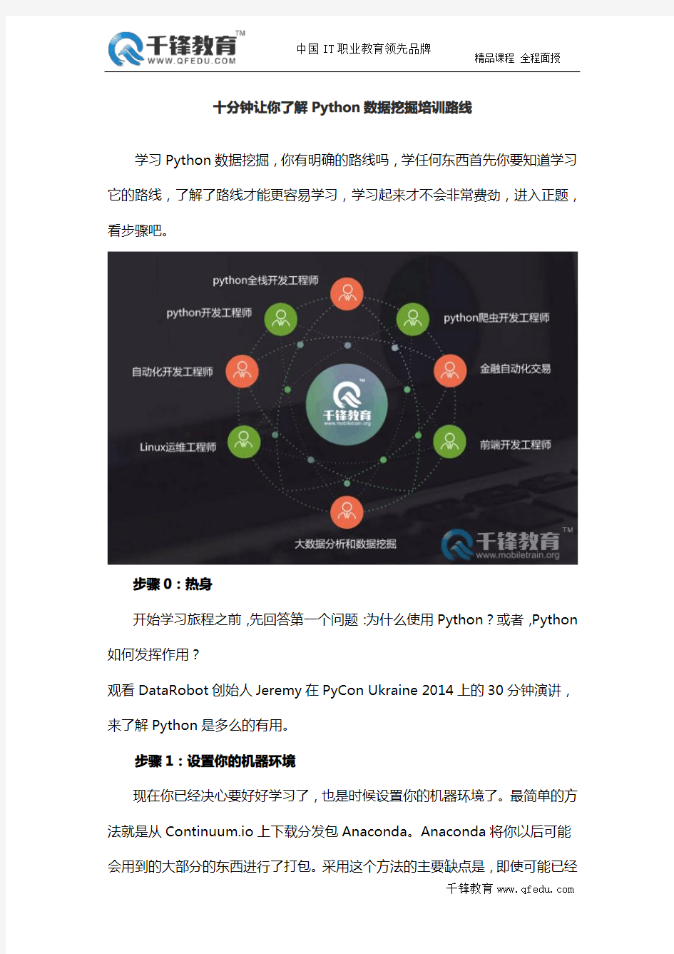 十分钟让你了解Python数据挖掘培训路线