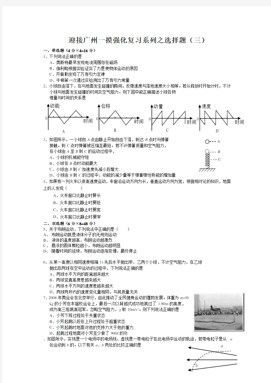 高考物理选择题三