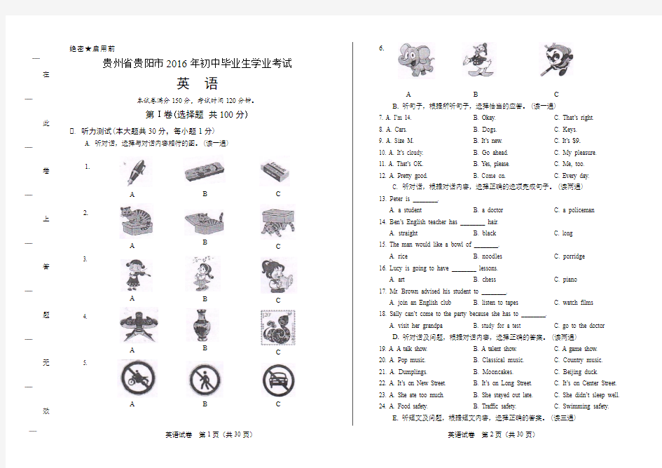 2016年贵州省贵阳市中考英语试卷(含答案)