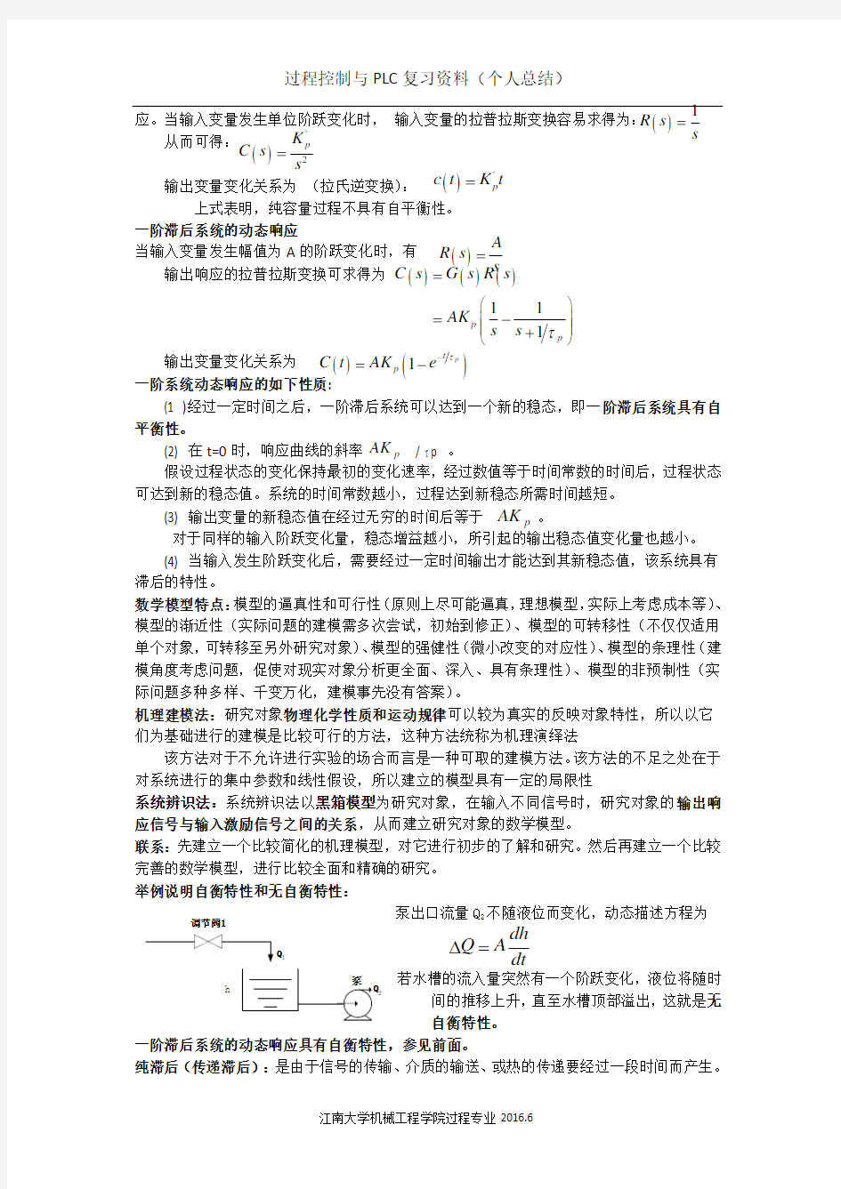 江南大学过程控制装置及系统设计期末考试讲述