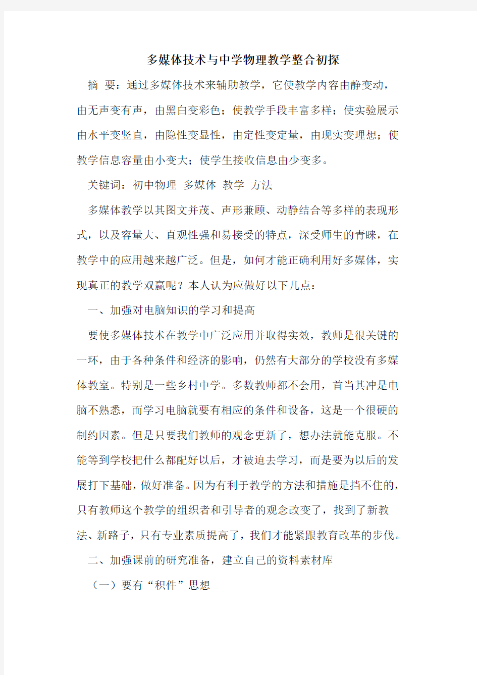 多媒体技术与中学物理教学整合