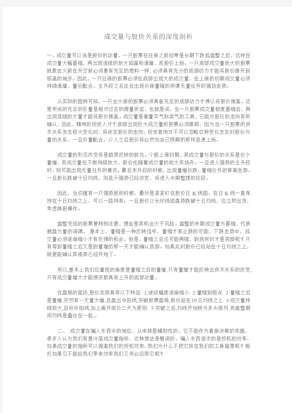 成交量与股价关系的深度剖析