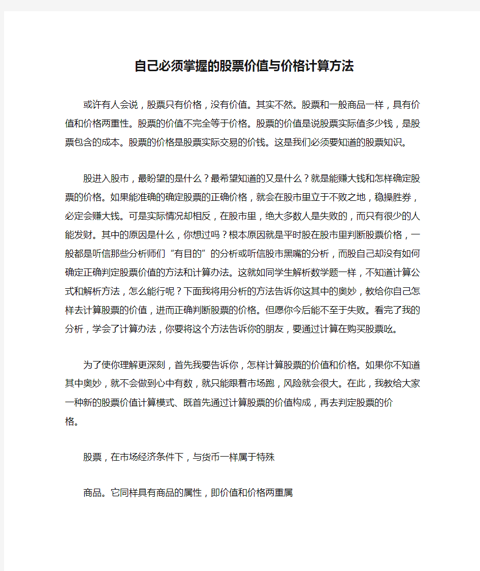 自己必须掌握的股票价值与价格计算方法